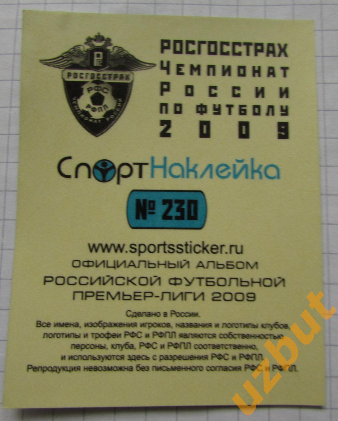 Спорт-наклейка РФПЛ 2009 № 230 ФК Химки эмблема 1