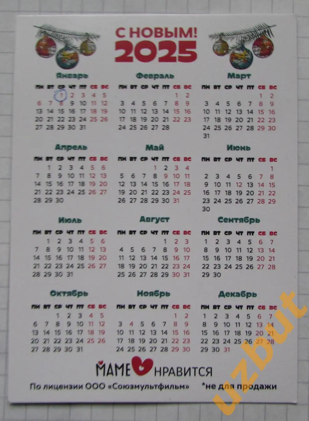 Календарик Щелкунчик Союзмультфильм 2025 1