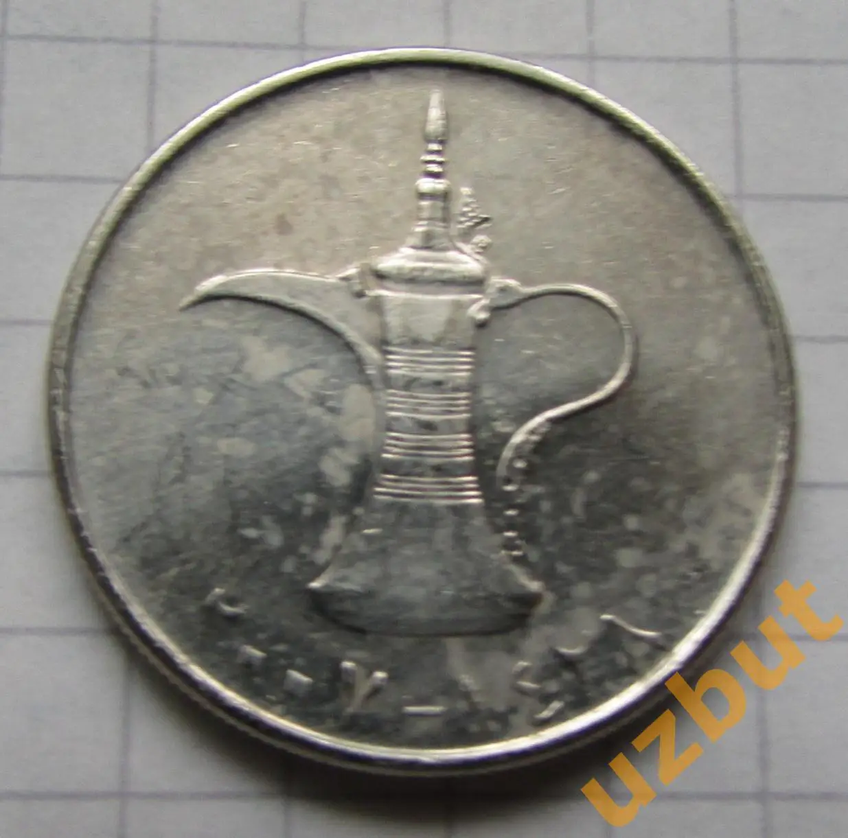 1 дирхам ОАЭ Арабские Эмираты 2007