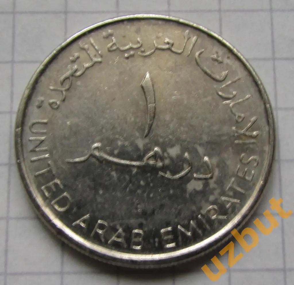 1 дирхам ОАЭ Арабские Эмираты 2007 1