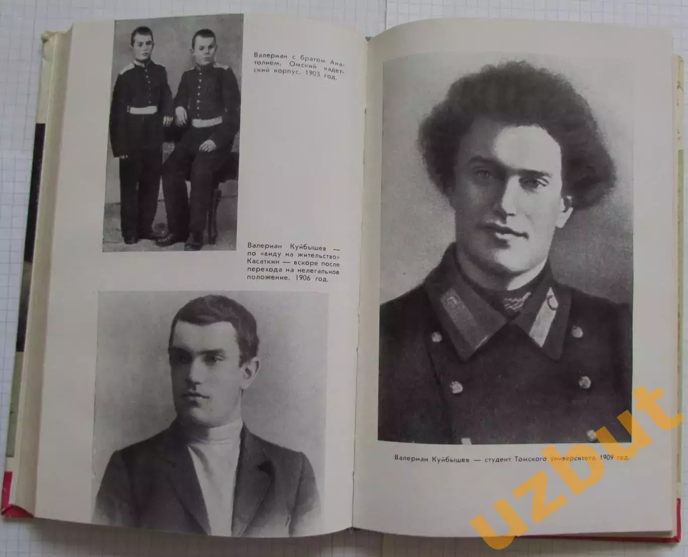 ЖЗЛ Куйбышев Дубинский-Мухадзе 2