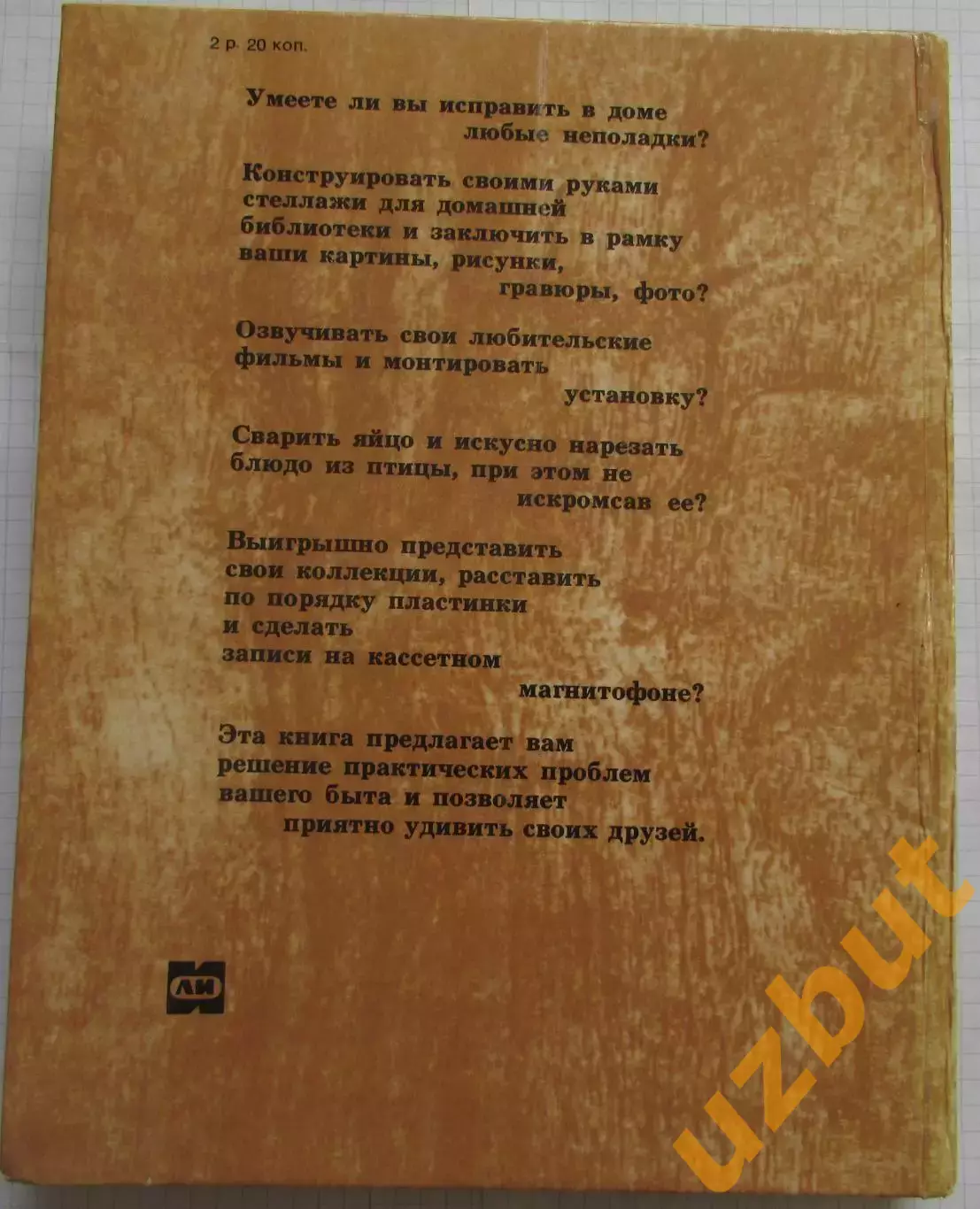 Мужчина у себя дома 3