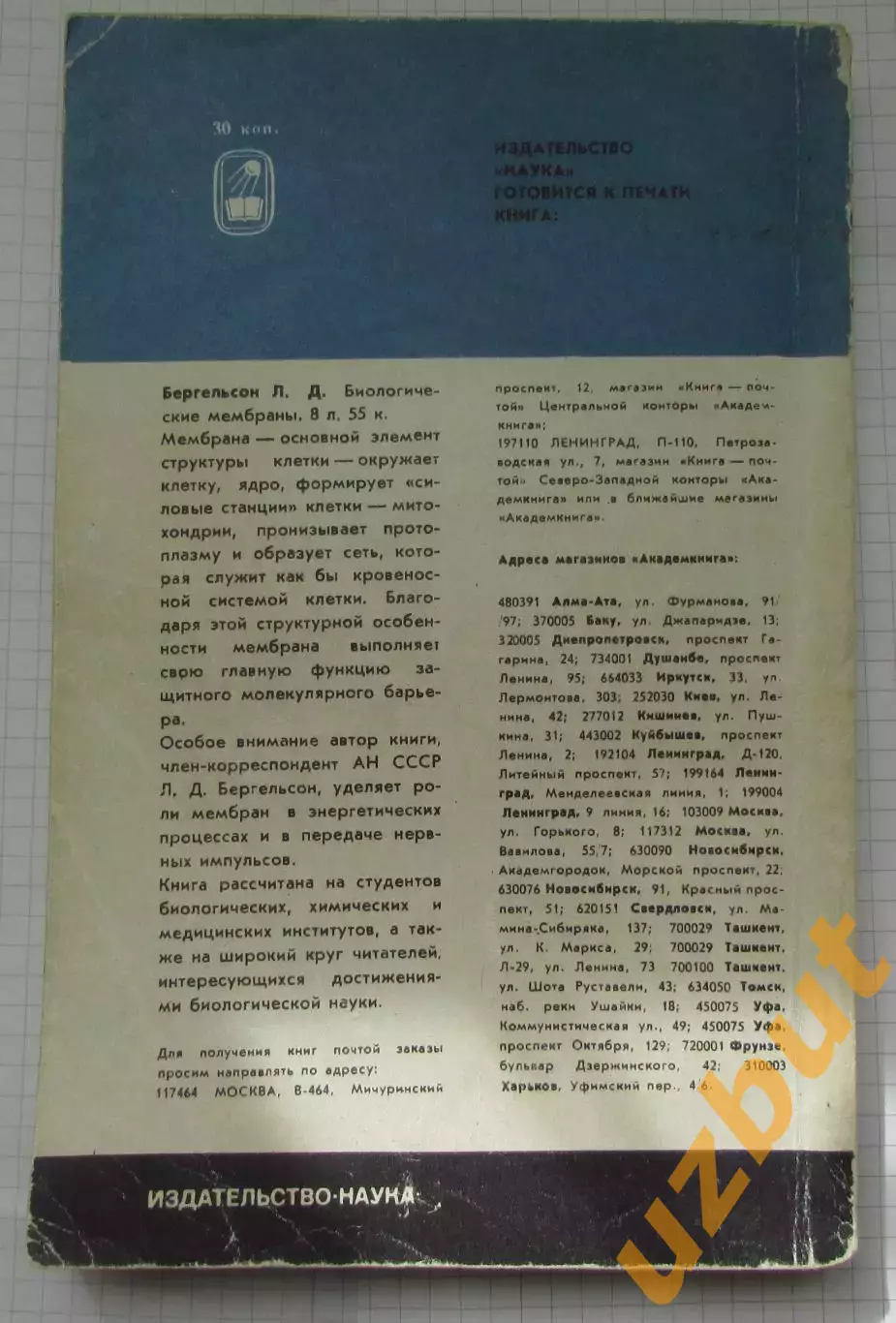 Иойриш Пчелы-человеку 1975 1