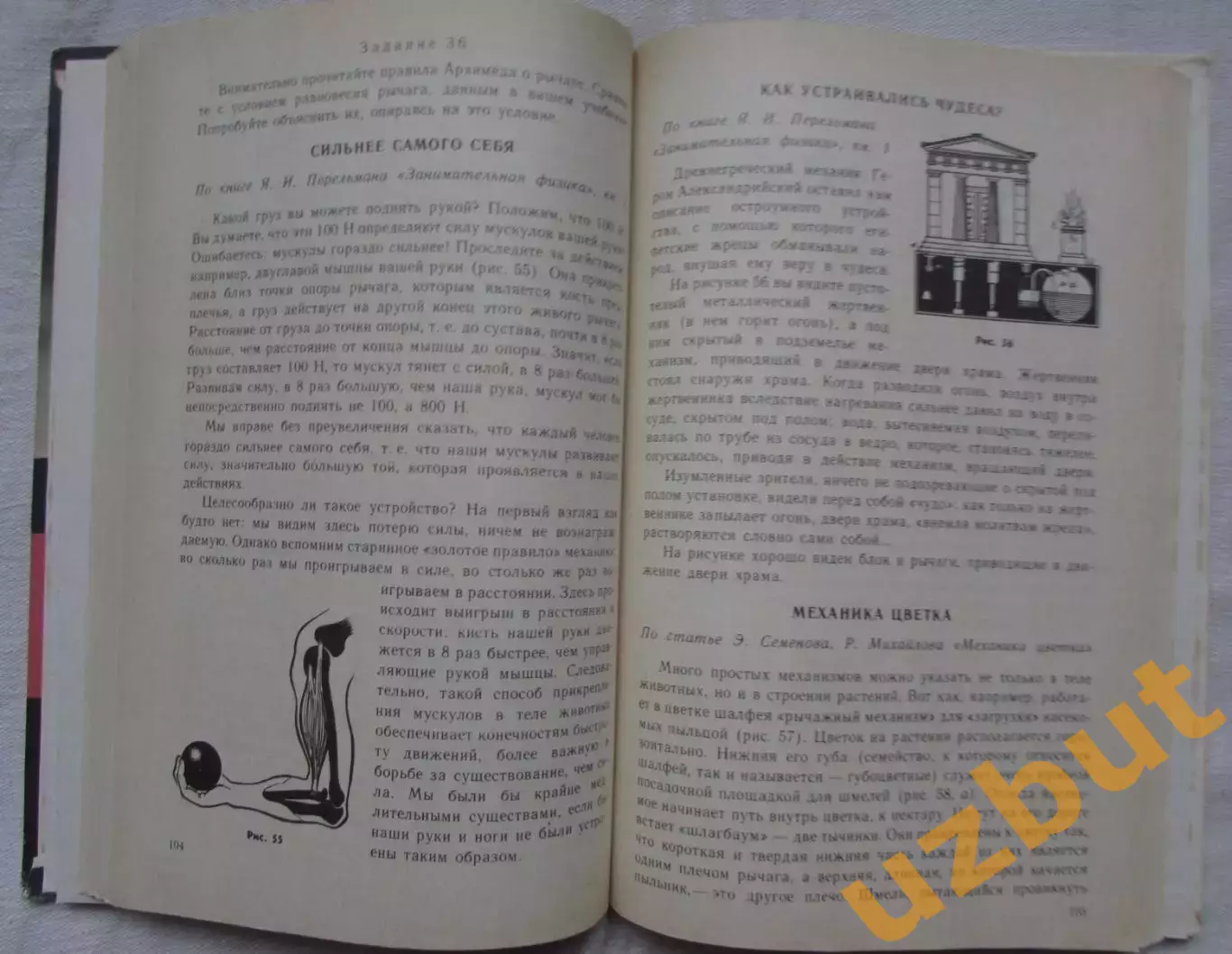 Книга для чтения по физике 1986 2