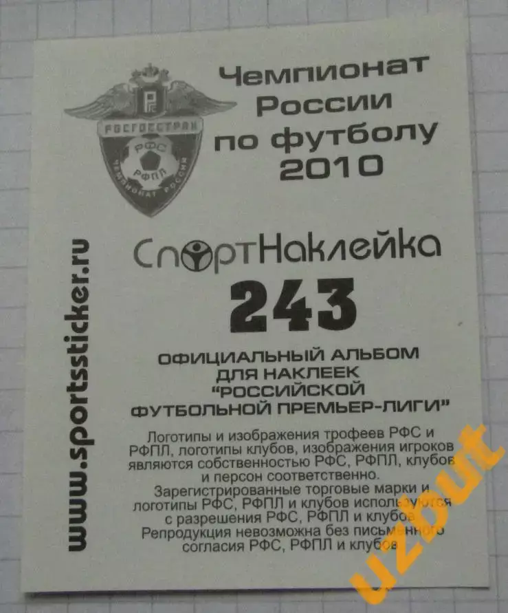 Наклейка № 243 Эдуардо Лобос \ Крылья Советов \ Спортнаклейка РФПЛ 2010 1