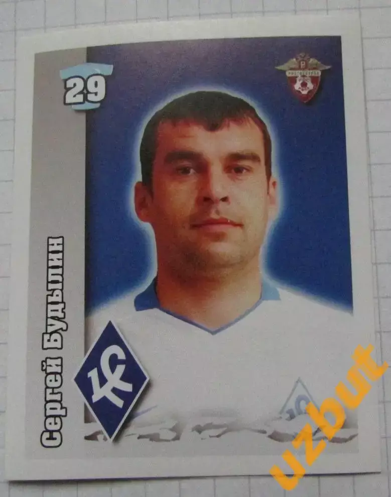 Наклейка № 249 Сергей Будылин \ Крылья Советов \ Спортнаклейка РФПЛ 2010
