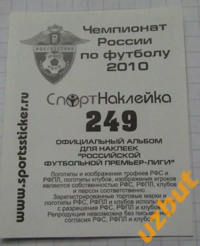 Наклейка № 249 Сергей Будылин \ Крылья Советов \ Спортнаклейка РФПЛ 2010 1