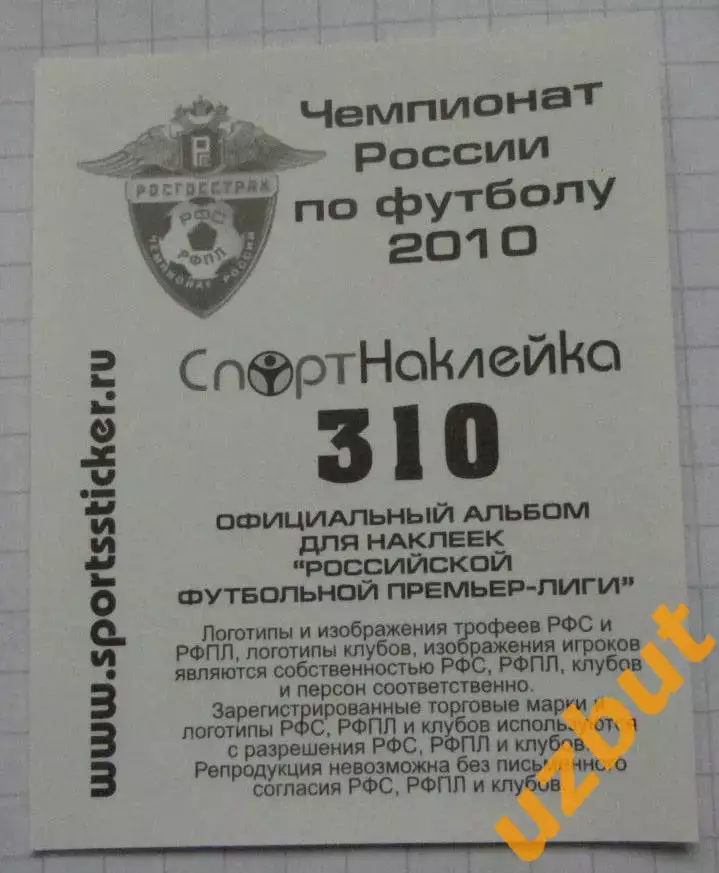 Наклейка № 310 Олег Власов \ Терек \ Спортнаклейка РФПЛ 2010 (2) 1