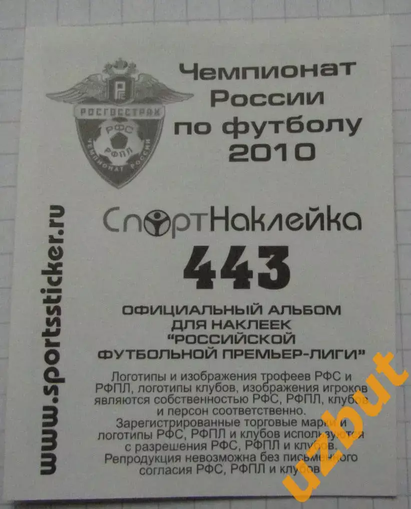 Наклейка № 443 Гур Дакоста \ Алания \ Спортнаклейка РФПЛ 2010 (2) 1