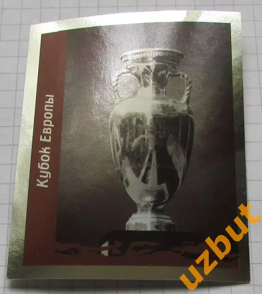Наклейка № 492 Кубок Европы \ Спортнаклейка РФПЛ 2010