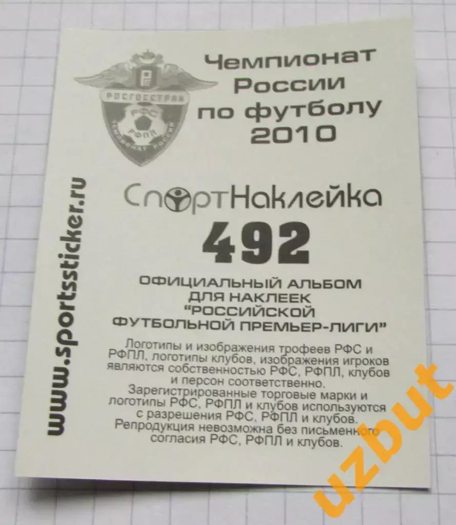 Наклейка № 492 Кубок Европы \ Спортнаклейка РФПЛ 2010 1