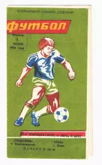 Программа Подолье Хмельницкий - СКА Киев 1986