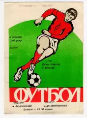 Программа Подолье Хмельницкий - Днепр Днепропетровск 1996