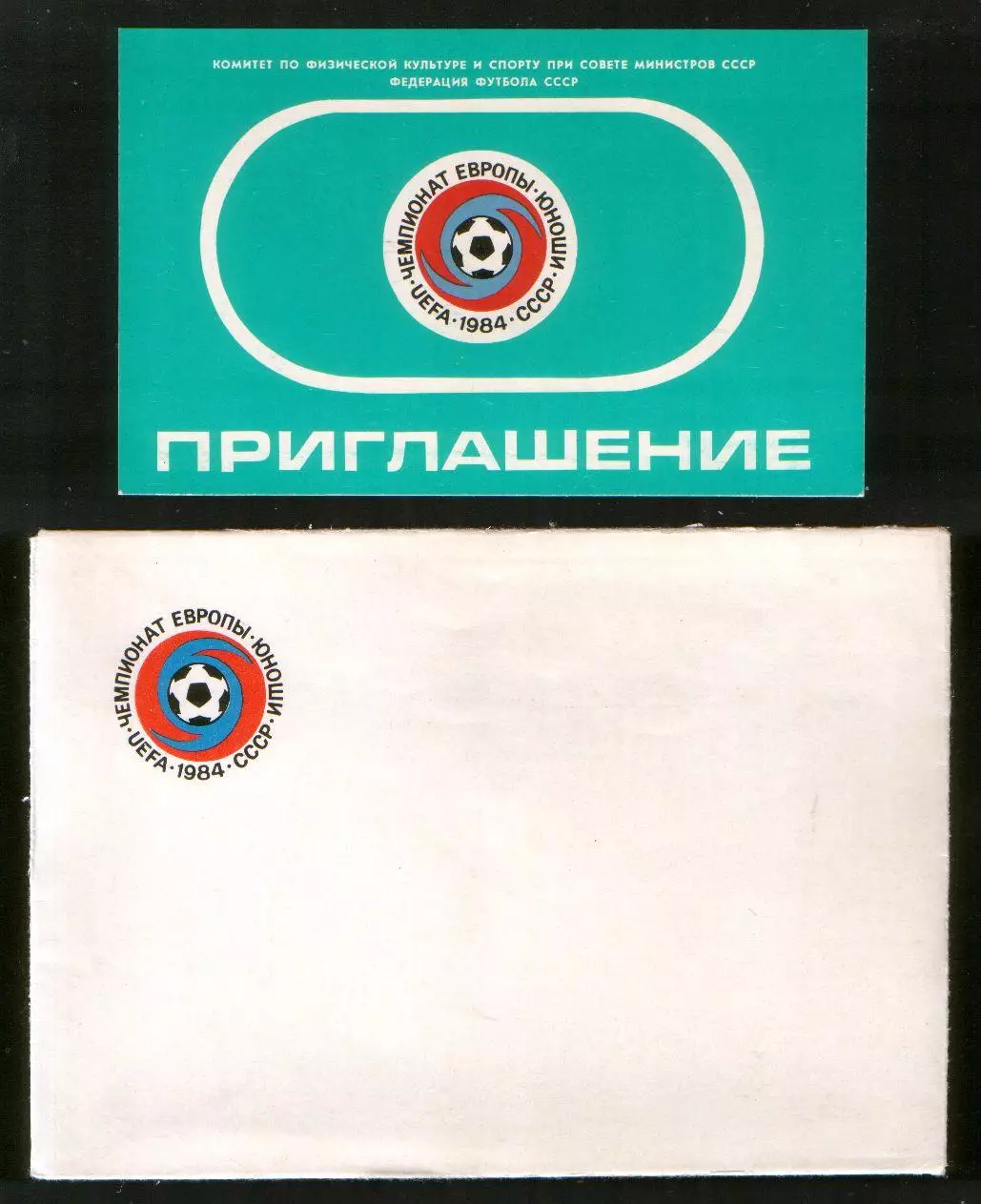 1984 Чемпионат Европы по футболу среди юношей Киев. Приглашение (билет) на матчи