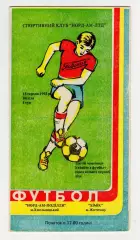 Программа НОРД-АМ Подолье Хмельницкий - Химик Житомир 1993