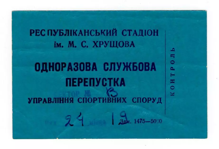 Футбол 1961 Чемпионат СССР Динамо Киев - Динамо Москва. Киев Стадион им. Хрущева