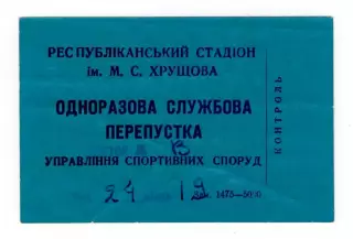 Футбол 1961 Чемпионат СССР Динамо Киев - Динамо Москва. Киев Стадион им. Хрущева