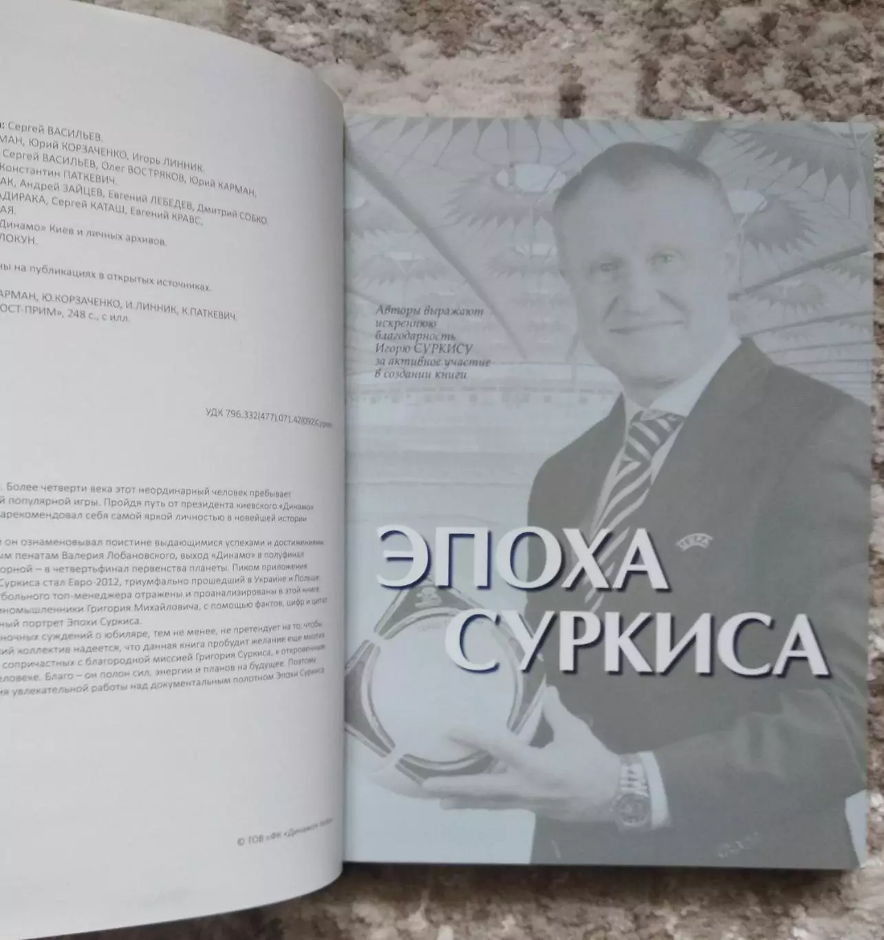 Эпоха Суркиса 1