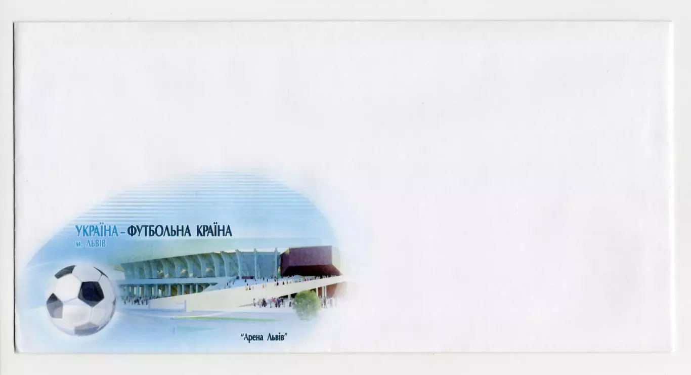 2011 Украина конверт ЕВРО-2012 Стадион Арена Львов