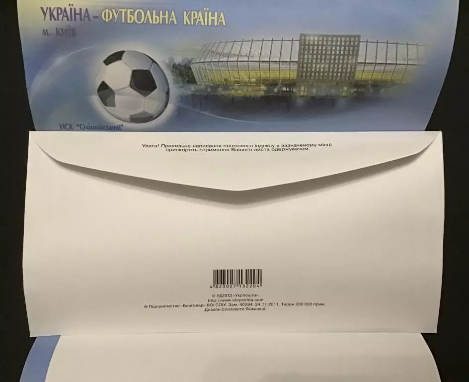 2011 Украина конверт ЕВРО-2012 Стадион Киев НСК Олимпийский 1