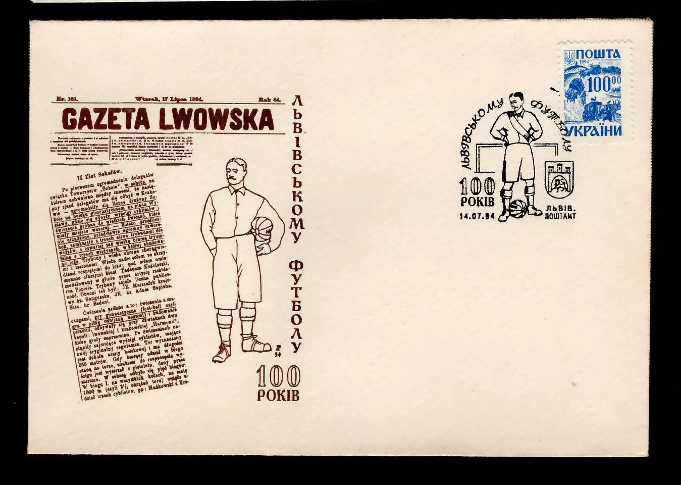 1994 Украина конверт 100 летие Львовского футбола, СГ Львов