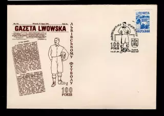 1994 Украина конверт 100 летие Львовского футбола, СГ Львов