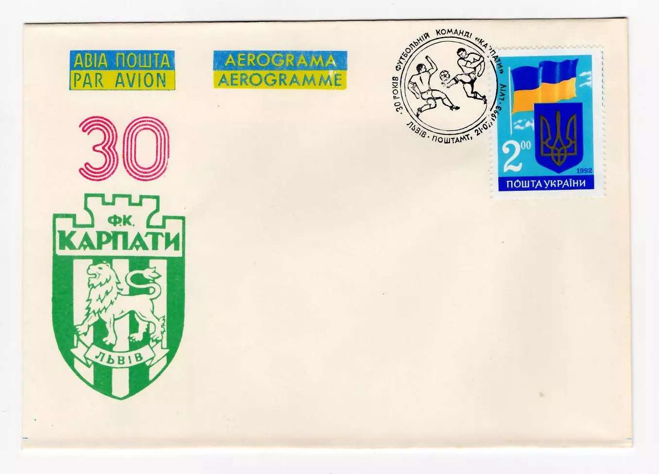 1993 Украина аэрограмма 30 лет футбольной команде Карпати Львов, СГ Львов