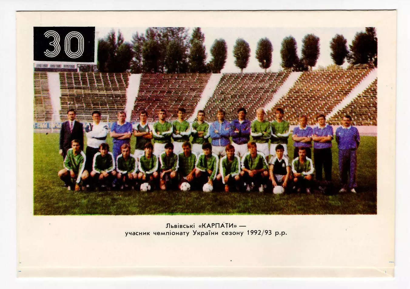 1993 Украина аэрограмма 30 лет футбольной команде Карпати Львов, СГ Львов 1