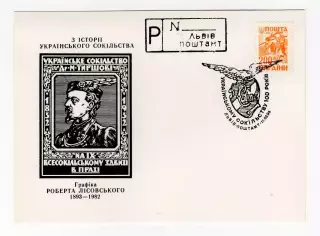 1994 Украина почт. карточка 100 лет Украинского сокольства, СГ Львов