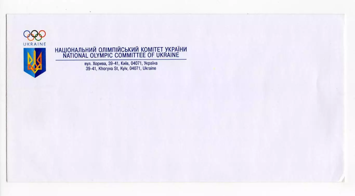 Украина официальный конверт Национальный Олимпийский комитет Украины