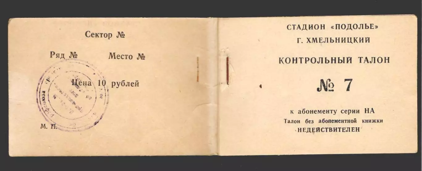Футбол 1985 Чемпионат СССР II Лига Подолье Хмельницкий Абонемент на матчи 1