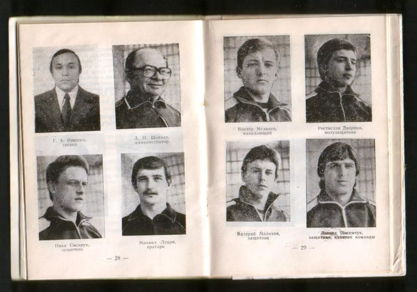 Футбол: Буклет Подолье (Хмельницкий) 1984 1