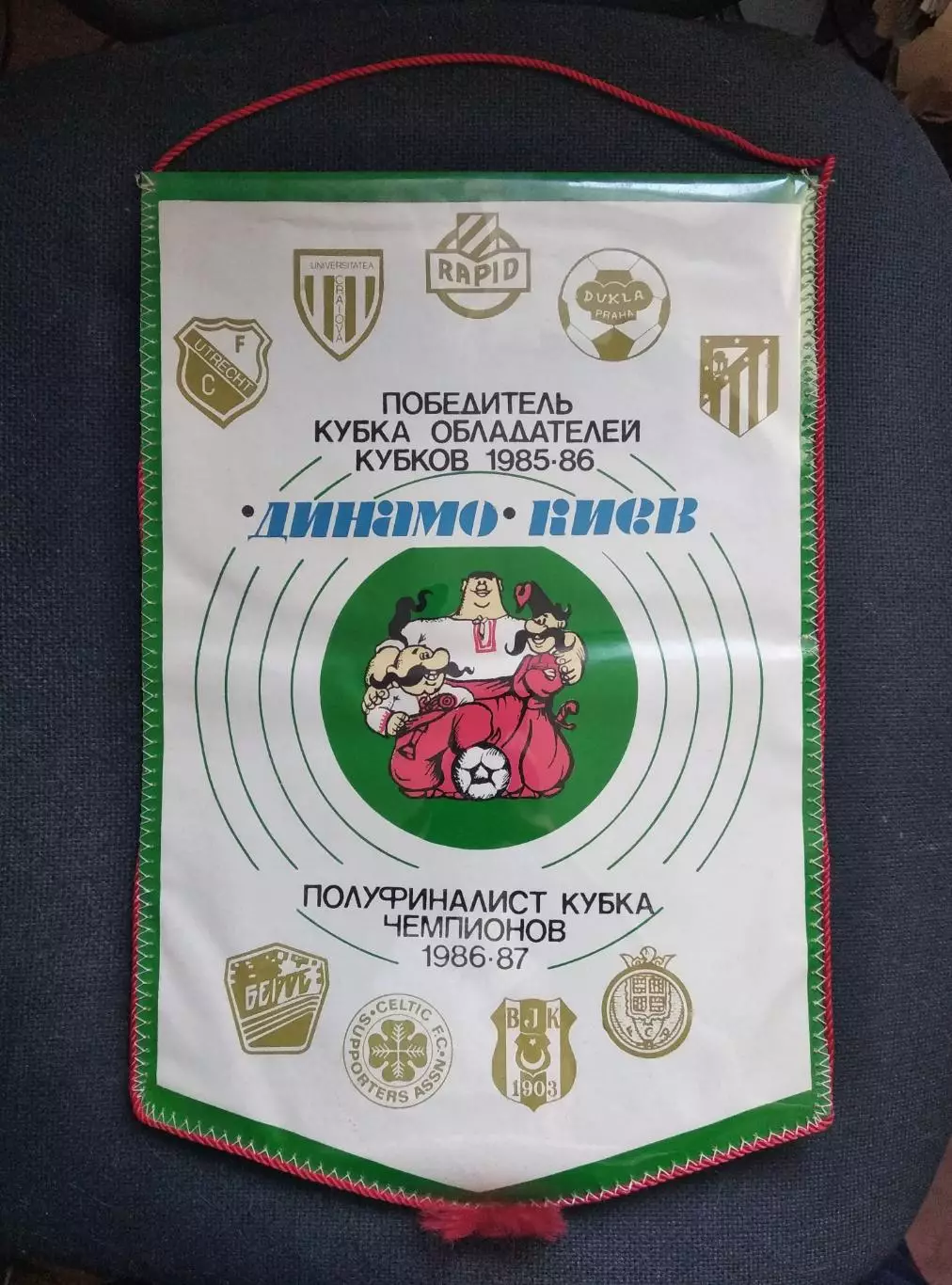 Вымпел Динамо Киев - победитель Кубка Кубков 1985/86 полуфиналист КЕЧ 1986/1987