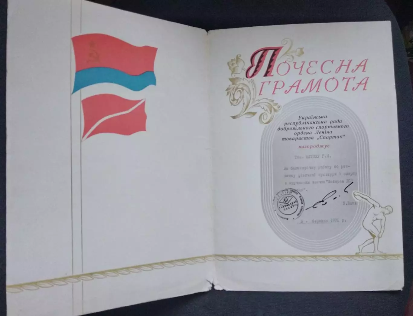 Ветеран общества Спартак с грамотой УССР 1