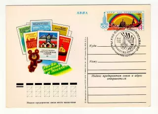 1980 ПК с ОМ XXII Олимпийские игры Москва-80, СГ Искусство и культура
