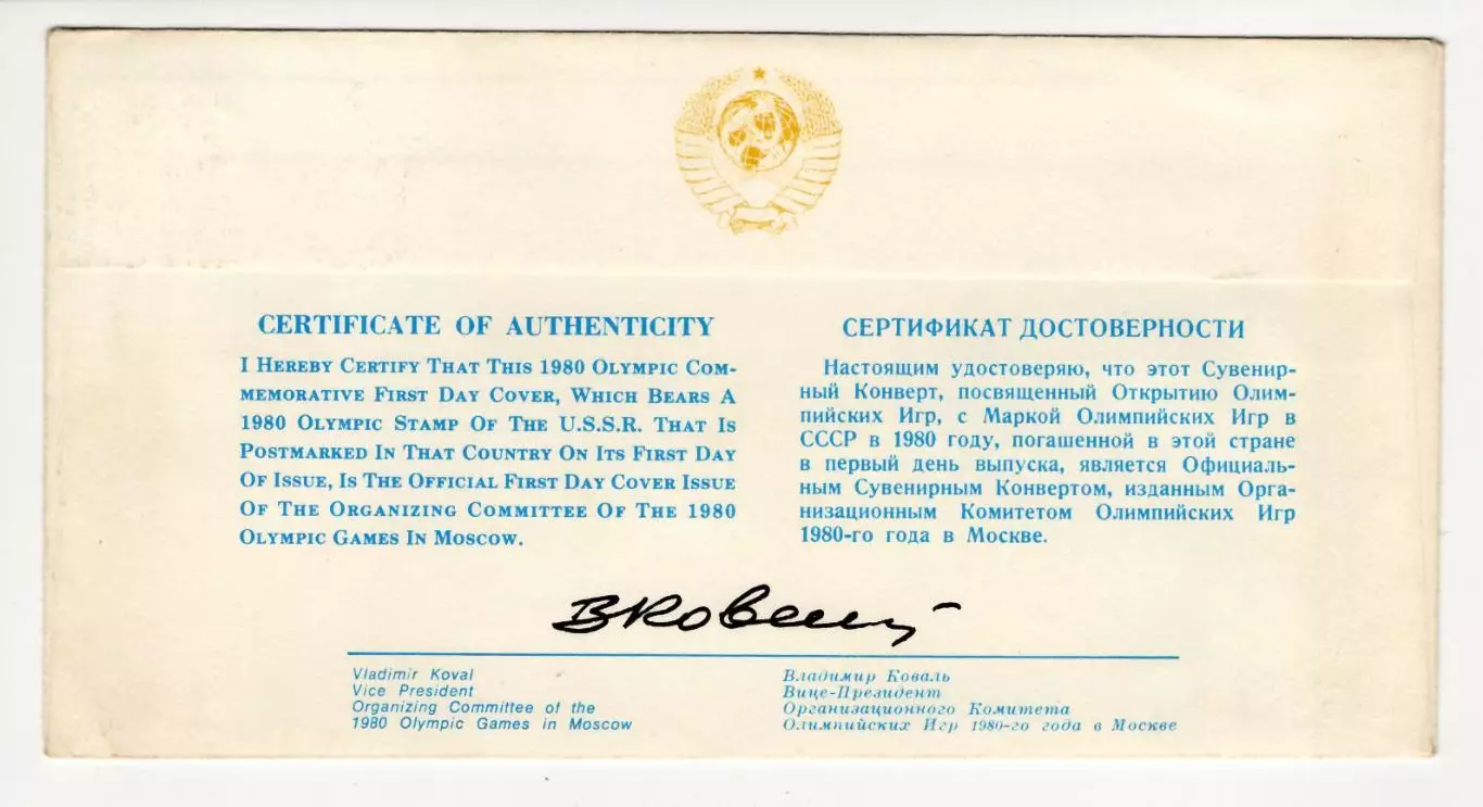1977 конверт КПД XXII Олимпийские игры Москва-80, Туризм Золотое кольцо, Иваново 1