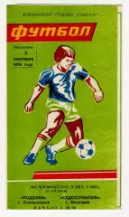 Программа Подолье Хмельницкий - Судостроитель Николаев 1986