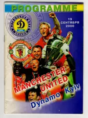 Программа Динамо Киев - Манчестер Юнайтед 2000