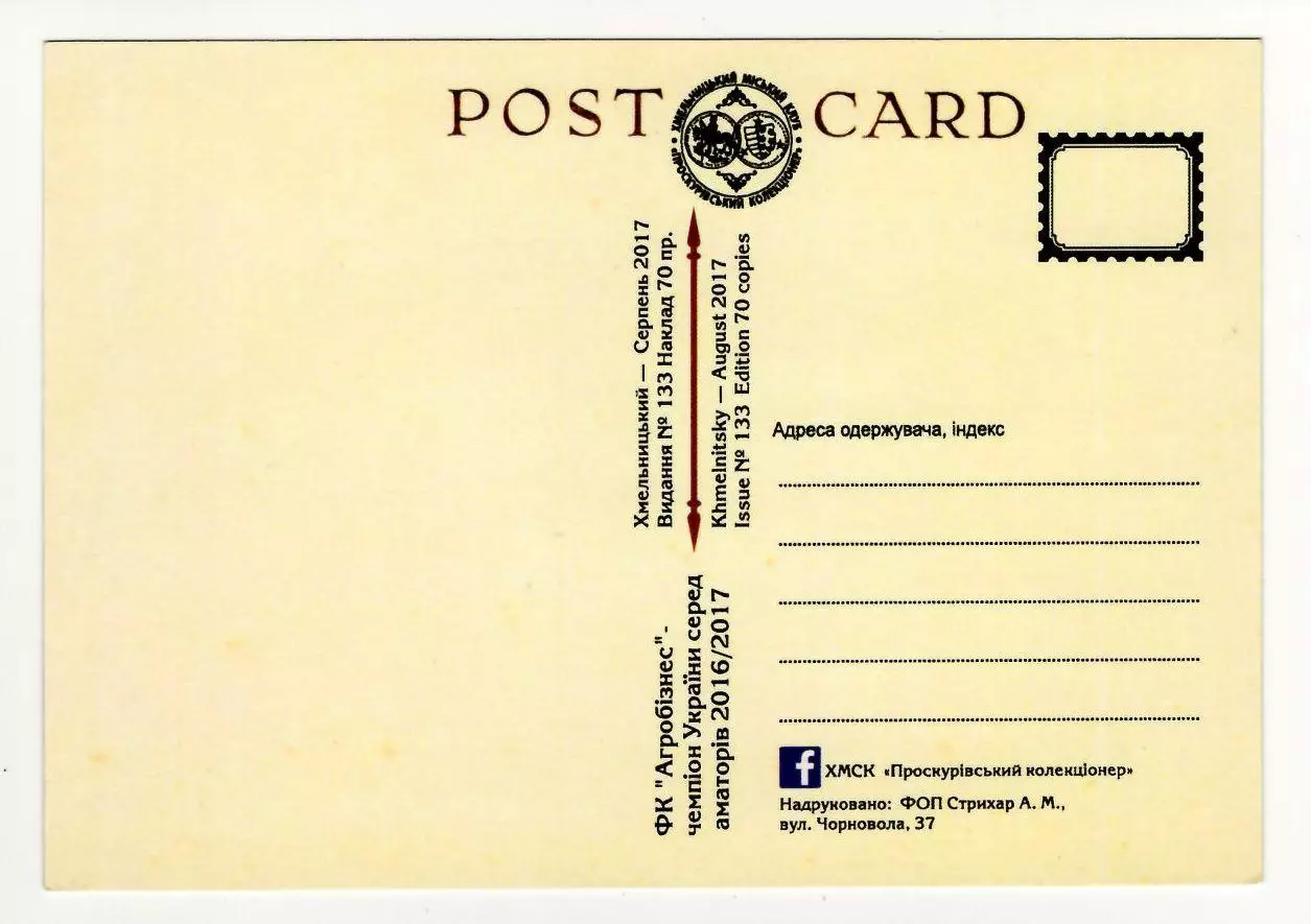 ФК Агробизнес Волочиск - Чемпион Украины по футболу среди аматоров 2016-2017 1