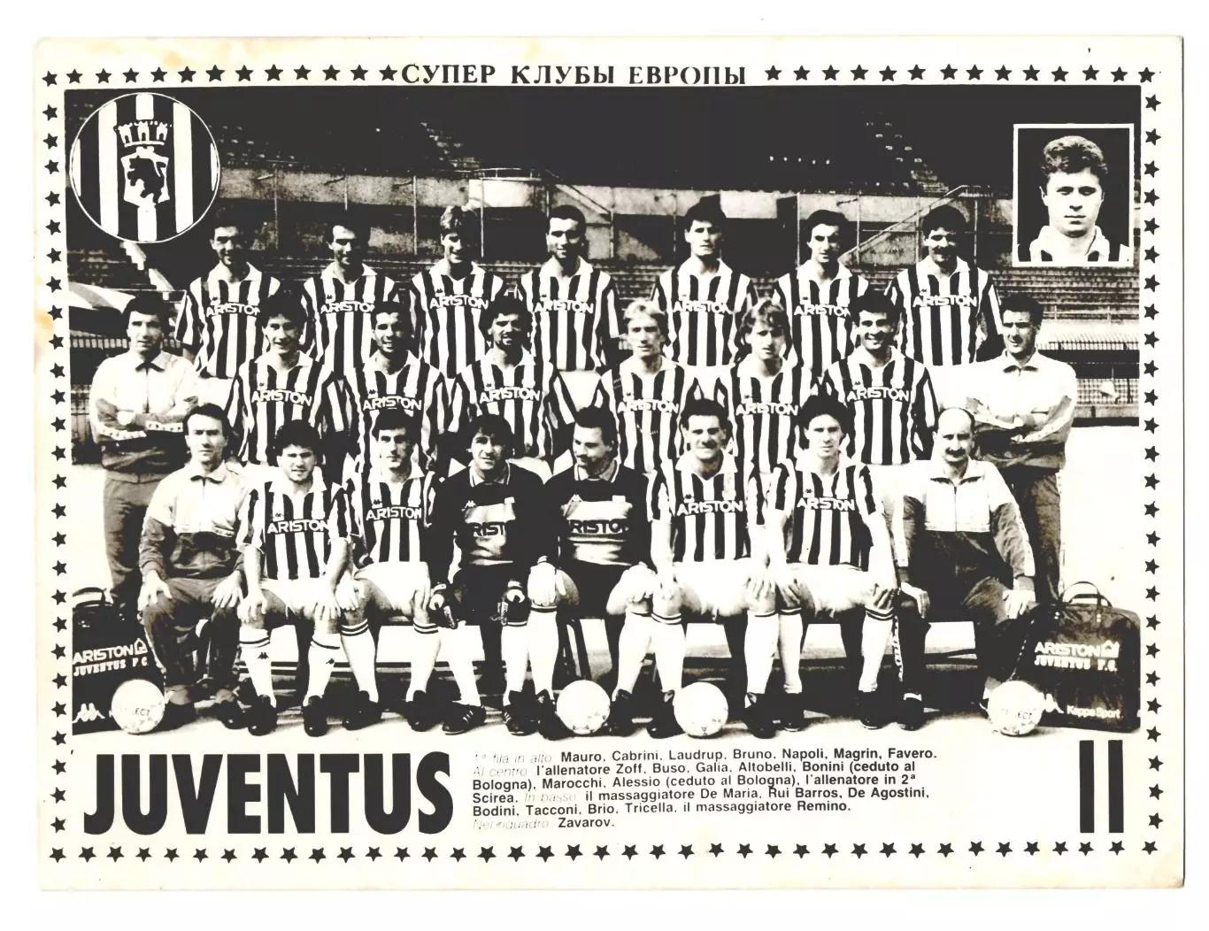 Футбольный клуб Ювентус (Турин, Италия)