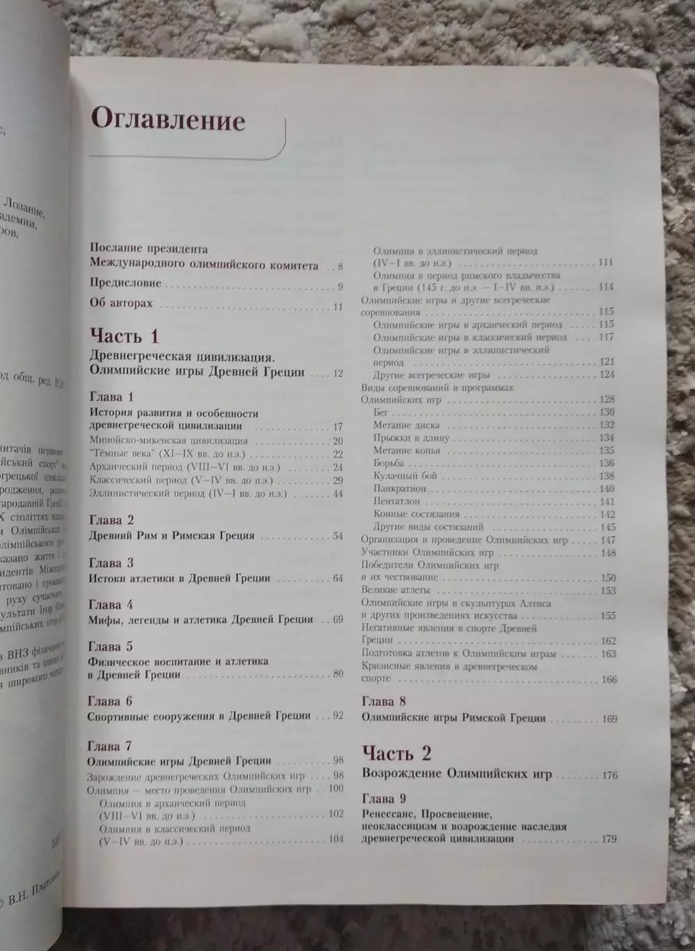 Олимпийский спорт В 2-х книгах 1