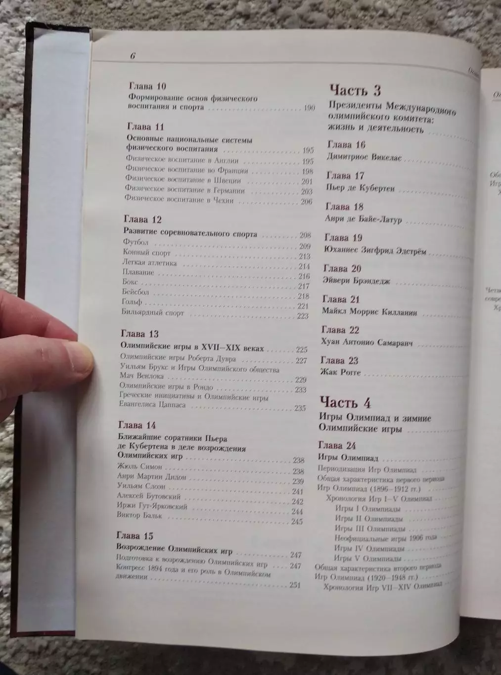 Олимпийский спорт В 2-х книгах 2