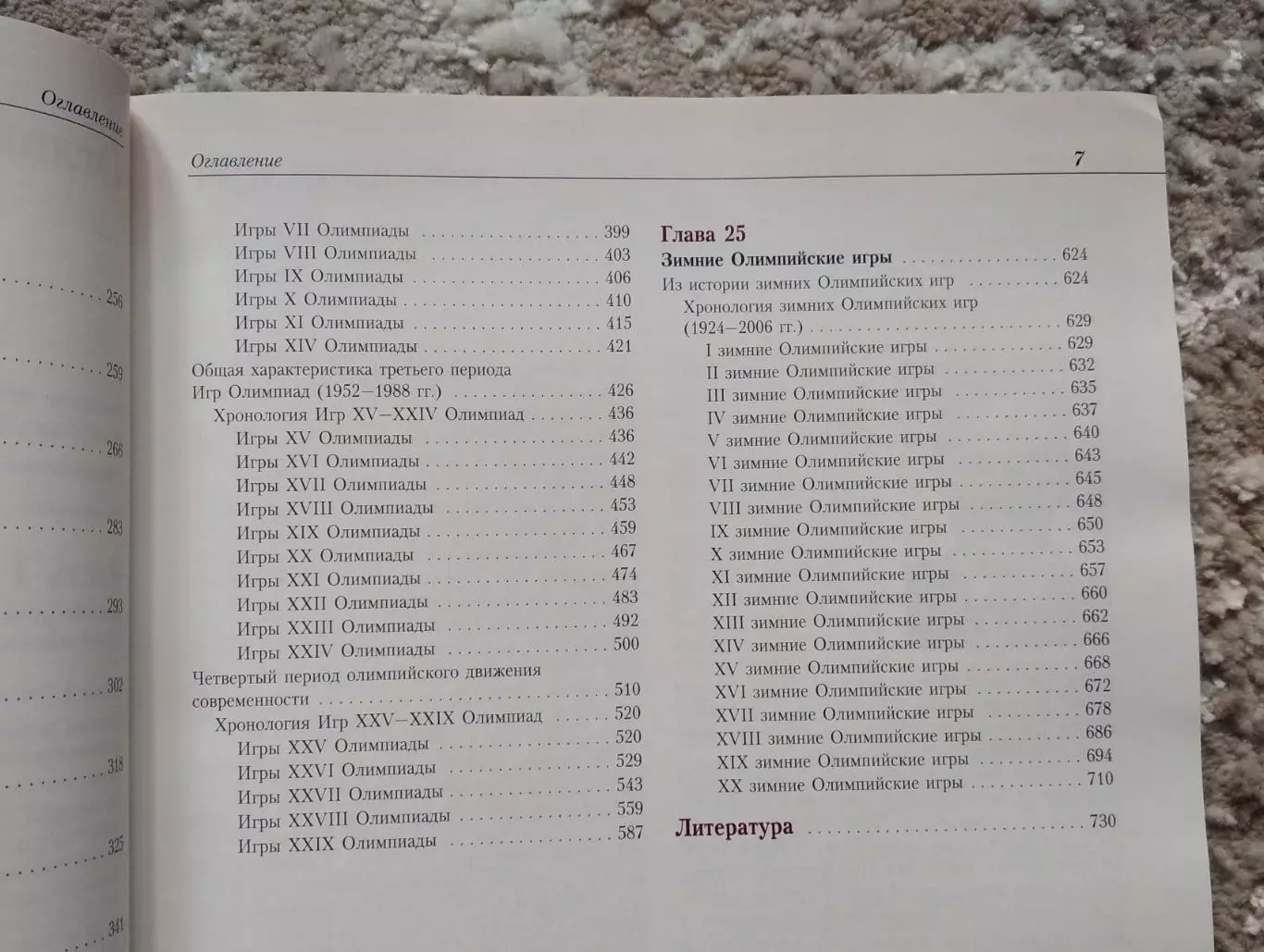 Олимпийский спорт В 2-х книгах 3