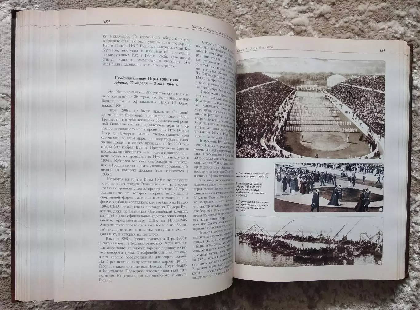 Олимпийский спорт В 2-х книгах 6