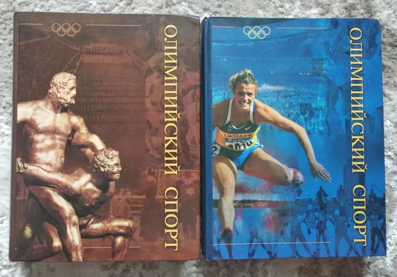 Олимпийский спорт В 2-х книгах