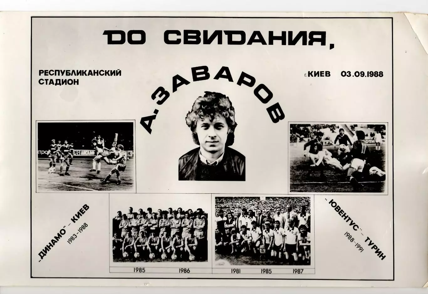 Фото коллаж До свидания, Александр Заваров