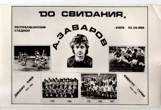 Фото коллаж До свидания, Александр Заваров