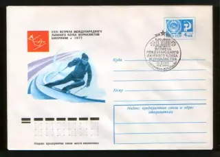 1977 конверт XXIII встреча Международного лыжного клуба; СГ Бакуриани