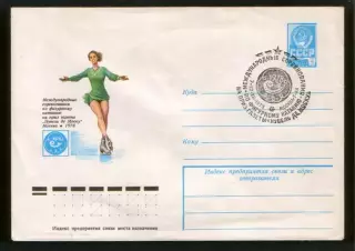 1978 конверт Международные соревнования по фигурному катанию на приз; СГ Москва