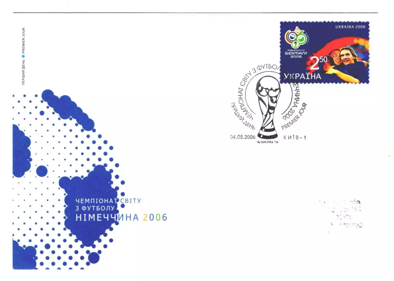 2006 Украина КПД конверт Чемпионат мира по футболу Германия-2006